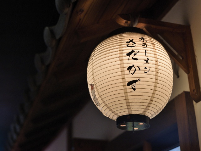 京ラーメン さだかず 祇園本店　vol19　ラーメン特集